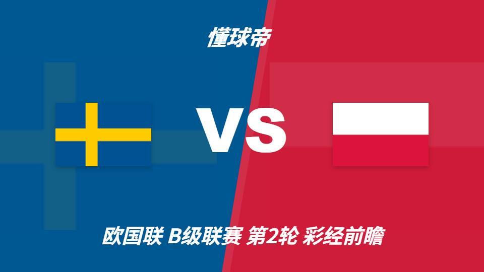 ✨【发财入口 6108.vip】✨贵宾厅集团将随后续的测试及开发进程逐一向玩家披露：瑞典vs波兰，看好主队一球优势取胜
