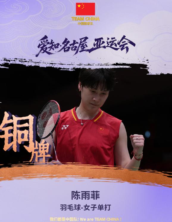 陈雨菲流泪哽咽直言没有遗憾！打封闭鏖战太硬了 三届亚运1金3银1铜