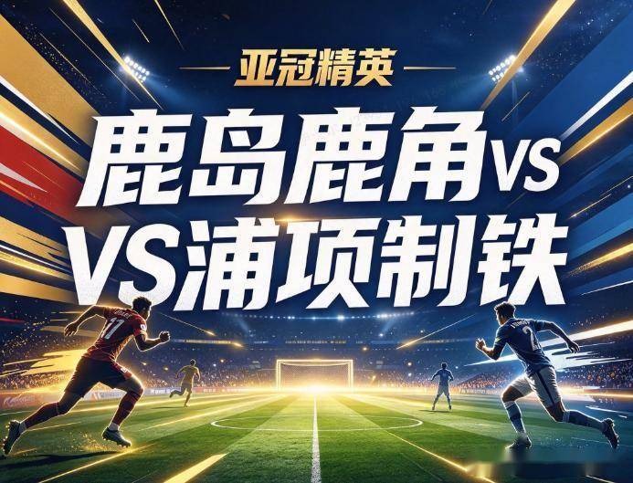 原创
            亚冠精英：狂轰8球的东亚榜首，遇上为了保级分心的韩国客队